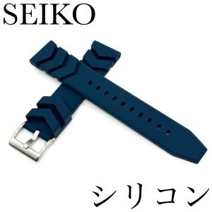 セイコー バンド RS08R20NY 新品正規品 SEIKO 20mm シリコン 紺色 送料無料