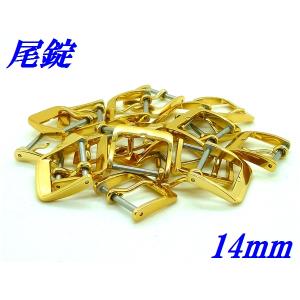 SEIKO（セイコー） ☆新品☆『20個』アルミ製尾錠 14.0mm 金色【送料