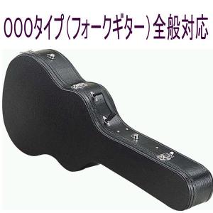 特価　フォークギター用　ハードケース｜seikodo