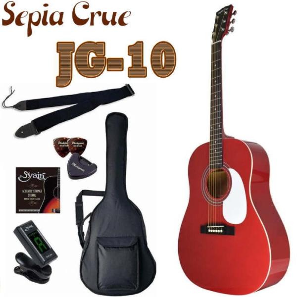 アコースティックギター 初心者 セット　SepiaCrue　JG-10/WR　おすすめ！新品即決
