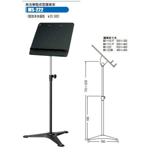 日本製 MS-222　プロフェッショナルタイプ　ホール用