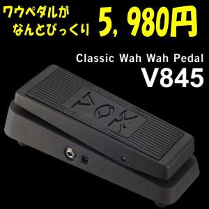 VOX　Classic Wah Wah Pedal V845｜seikodo