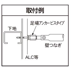 足場アンカー ビスタイプ AZS-106細目 ...の詳細画像3