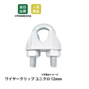 ワイヤークリップ 12mm=1/2 ユニクロ 鉄.ユニクロメッキ 電気亜鉛メッキ 販促 天吊り用品 タペストリーバー 金具 チェーン リング
