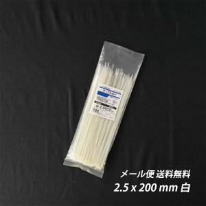 結束バンド 4.8x 200 mm 白 ケーブルタイ まとめる 送料無料 ネコポス 