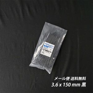 結束バンド 3.6x 150 mm 黒  耐候性 屋外 ケーブルタイ まとめ 送料無料 電気工事用 ナイロン 配線 束ねる 縛る インシュロック 配線整理 園芸用品 園芸農業資材｜seikokenzai