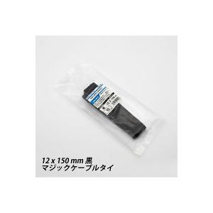 結束バンド 12 x 125 mm 黒 マジックケーブルタイ 繰返し 再利用可能 