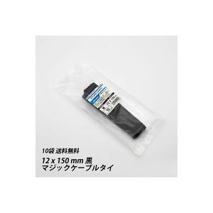 結束バンド 12 x 125 mm 黒 マジックケーブルタイ 繰返し 再利用可能 
