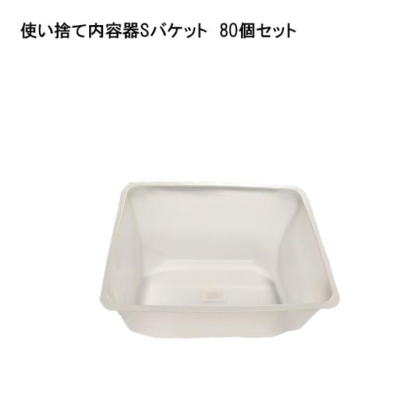 【80個セット】使い捨て内容器 バケット S型 24284