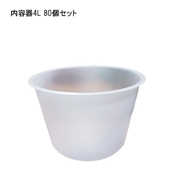 【80個セット】内容器　4L  ポリ容器 プラスチック 塗料入れ 41588