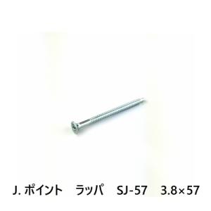 ジャックポイント Jポイント ラッパ SJ-57 3.8×57