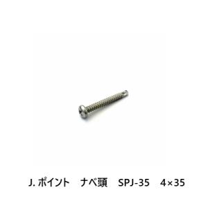 ジャックポイント Jポイント ナベ頭 SPJ-35 4×35