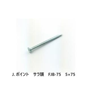 ジャックポイント Jポイント サラ頭 FJB-75 5×75