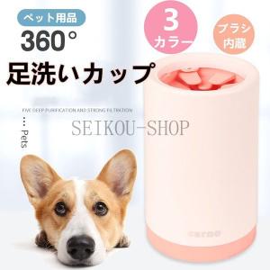 犬 足洗いカップ ペット ブラシカップ 足洗い 360°回転 猫 ペット用品 犬 半自動 肉球 足洗浄カップ おしゃれ ペットグッズ クリーナー