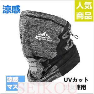 冷感マスクフェイスマスク フェイスカバー 冷感