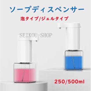 ソープディスペンサー 接触なし オートディスペンサー 自動 泡 除菌ジェル ハンドソープディスペンサー 250/500ml USB充電式 電動 手洗い