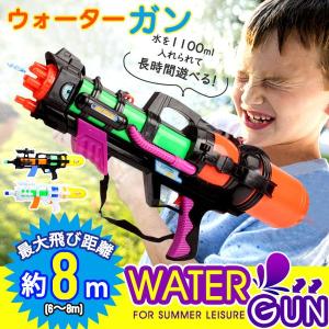 水鉄砲 超強力 飛距離6-8m タンク付き 大容量 ウォーターガン 水遊び おもちゃ かっこいい 面白い 大人 男の子 女の子 子供 キッズ プール