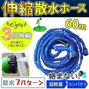 伸びるホース 20m-60m 3倍に伸びる ノズル付き 伸縮ホース 魔法のホース 散水ホース マジックホース 改良版 おしゃれ 軽い 軽量 コンパクト