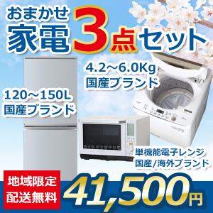 大阪 冷蔵庫 洗濯機 セット 家電セット 無料配達 おまかせ 中古 大阪 冷蔵庫 洗濯機 セット 家電セット 無料配達 おまかせ 中古
