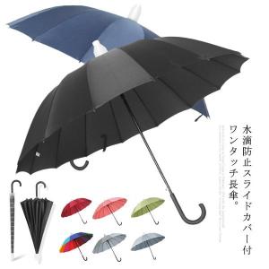 スライドカバー付き傘（メンズ傘）の商品一覧｜財布、帽子 