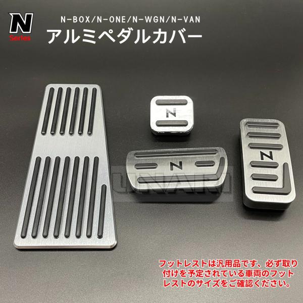 ホンダ Nシリーズ 専用設計 高品質 アルミ ペダル 工具不要 ブレーキ アクセル カバー N-BO...