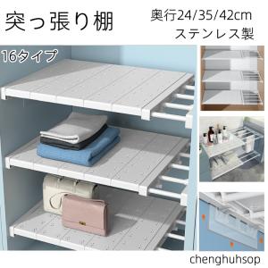 突っ張り棚 奥行24/35/42cm 幅30〜125cm強力 ワイド スリム ステンレス 滑り止め つっぱり棚 ツッパリ棚 つっぱり 収納 伸縮棚 取付簡単 キッチンラック