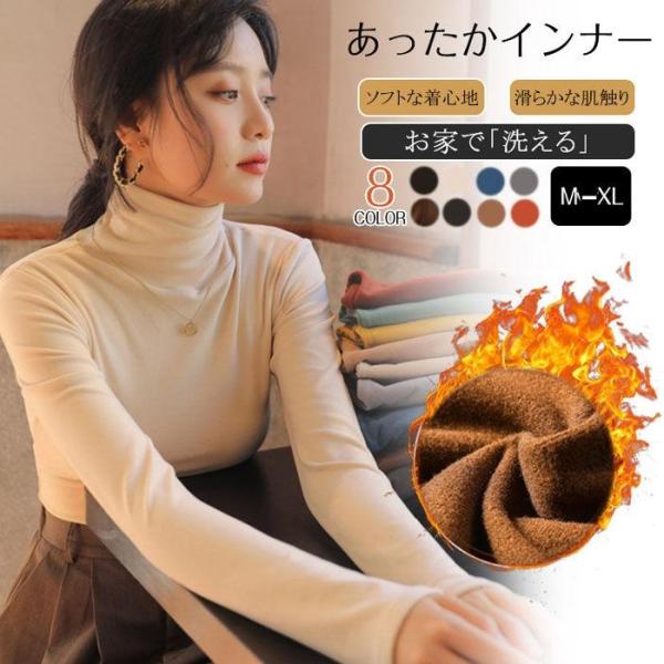 再入荷 カットソー 裏起毛 厚手Tシャツ レディース あったか裏起毛タートルネック トップス インナ...