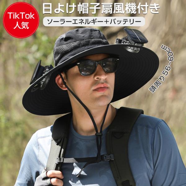 今TikTokで大人気 日よけ帽子 扇風機付き 帽子 2ファン付き サファリハット帽子 uvカットフ...
