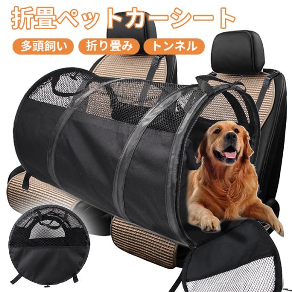 ペット ドライブシート 犬 猫 大型 犬 車中泊 車 後部座席 多頭飼い 猫トンネル 折り畳み ペッ...