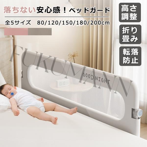 ベッドガード 転落防止 ベッドガード 赤ちゃん ベッドフェンス ガード 折りたたみ 高さ調整 クッシ...