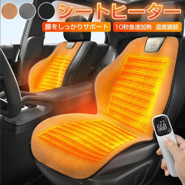 シートヒーター 助手席&amp;運転席 電熱シート 12V 24V  助手席 カー用品 車用品 シガーソケッ...