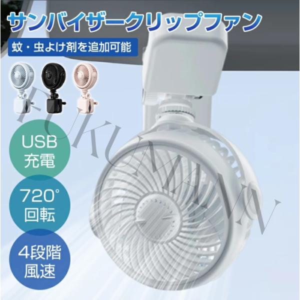 2025 車用扇風機 クリップ 小型 USB扇風機 卓上扇風機 USBファン 20dB静音 USB-...