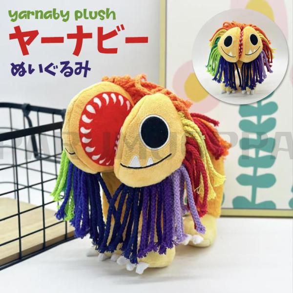 ヤーナビー ぬいぐるみ ポピープレイタイムチャプター4 新キャラ ホラーゲーム周辺 yarnaby ...