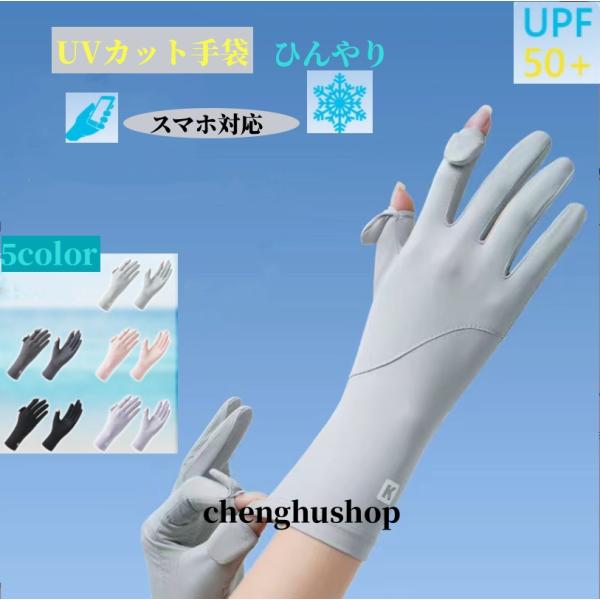 手袋 レディース UVカット スマホ対応 UVカット手袋 夏 春 秋 UV手袋 サイクリンググローブ...