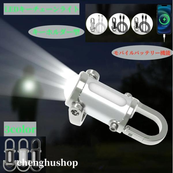 【2025年最新型】ハンディライト LEDキーチェーンライト キーホルダー型ライト ミニLED懐中電...