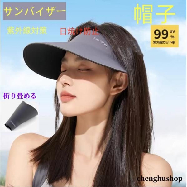 サンバイザー 帽子 大人用 子供用 レディース メンズ キッズ つば広 紫外線対策 日焼け防止 日よ...