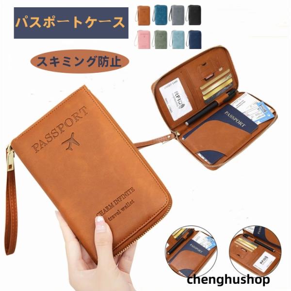 パスポートケース スキミング防止 海外旅行 革 パスポート ケース パスポートカバー セキュリティ ...