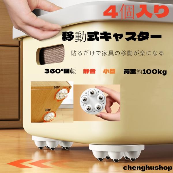 4個セット キャスター後付け ボールキャスター ミニキャスター 貼るだけキャスター 360°回転 後...