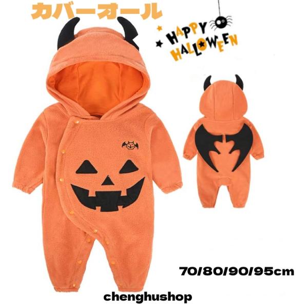 ハロウィン カバーオール ハロウィン 衣装 ロンパース かぼちゃ コスプレ クリスマス 赤ちゃん ベ...