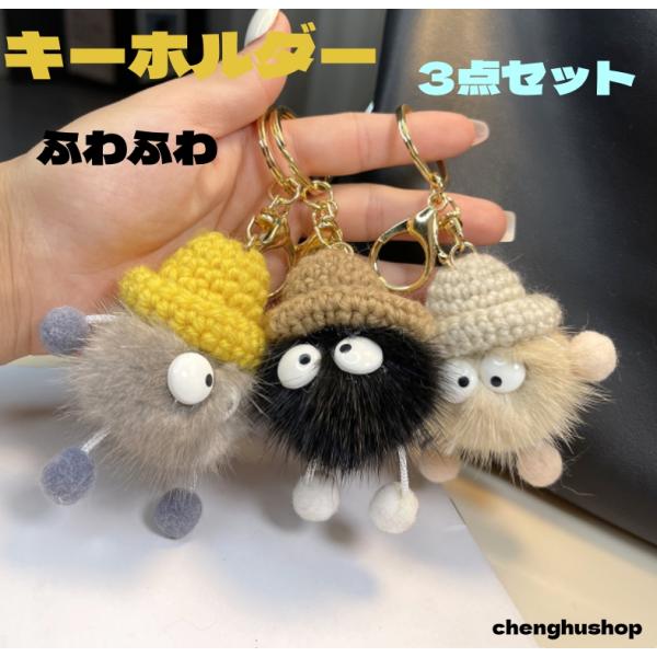 3点セット　キーホルダー ぬいぐるみ おしゃれ 動物 かわいい キーリング バッグチャーム 女性 男...