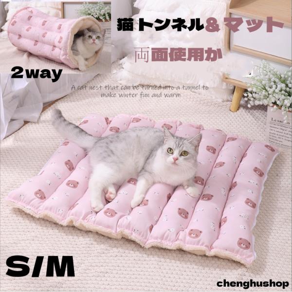 猫 トンネル おもちゃ ペットベッド 玩具 人気 キャットトンネル 猫のおもちゃ ペットマット クッ...