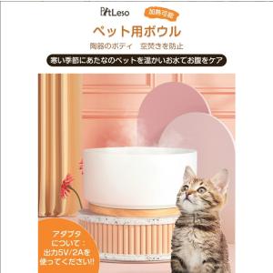 ペット用ボウル 加熱 ペット用加熱ボール 一体...の詳細画像3