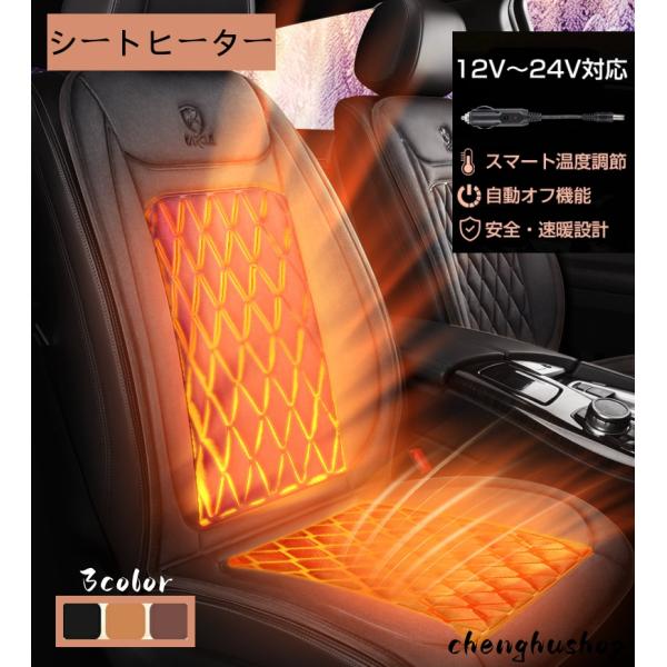 【進化版】シートヒーター 後付け 車 カーシート ヒーター 電熱シートヒーター 車用 シートヒーター...