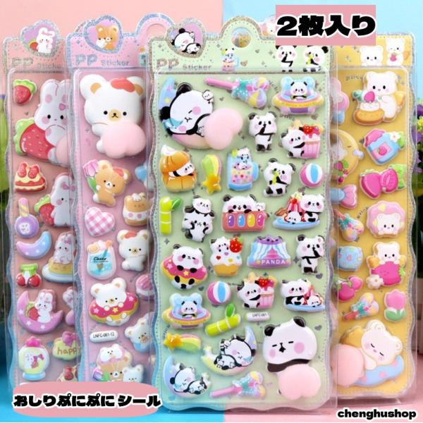 2枚セット ぷにぷに おしりシール スクイーズ 可愛い キャラクター うさぎ くま パンダ ご褒美シ...