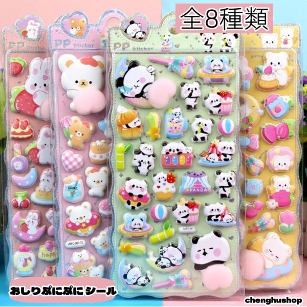 ぷにぷに おしりシール スクイーズ 可愛い キャラクター うさぎ くま パンダ ご褒美シー ル 立体...