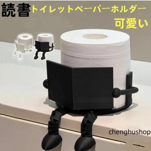 読書トイレットペーパーホルダー 自立 面白い 可...の商品画像