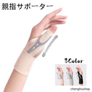 手首 親指サポーター 親指付け根サポーター 極薄な体験 薄手 軽量 固定 圧力調節 内蔵スプリングステー 装着が簡単 スポーツ テニス バドミントン 男女兼用