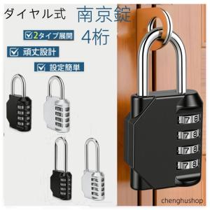南京錠 ダイヤル式 ナンバー可変式 4桁 防水 防犯 ロッカー用 ダイヤルロック 屋外対応 大型 ナンバーロック セキュリティ対策 学校・企業・倉庫・ポスト用