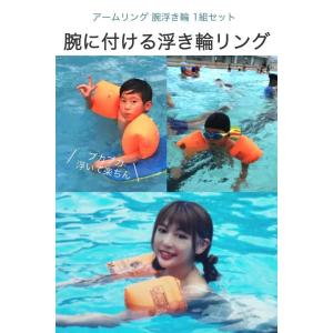 2個セットアームリング 子供用 大人用 浮き輪...の詳細画像4