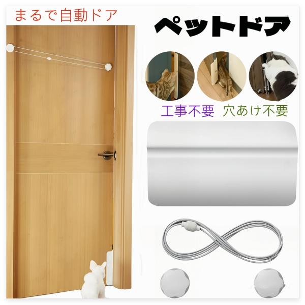 まるで自動ドア 自動門扉 超簡単自動ドア ドア 猫 出入り ペットグッズ ペットドア半自動 犬 猫 ...
